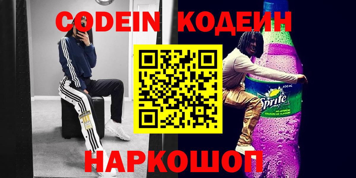 Кодеин Purple Drank Ачхой-Мартан
