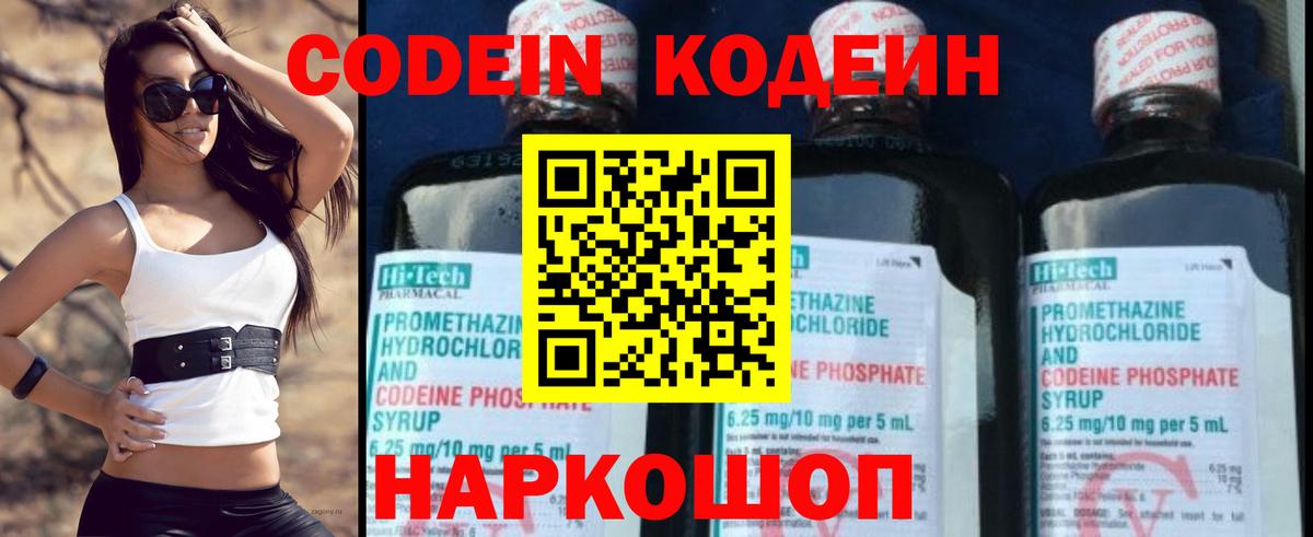 Codein напиток Lean (лин)  Вход с VPN  Codein Purple Drank  Ачхой-Мартан 
