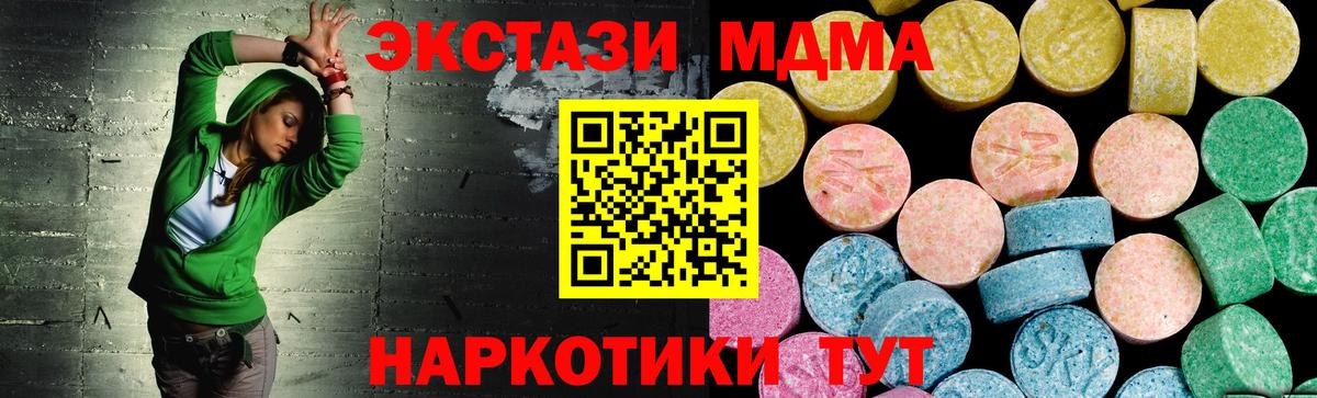 ЭКСТАЗИ MDMA  Экстази  где можно купить наркотик  Ачхой-Мартан 