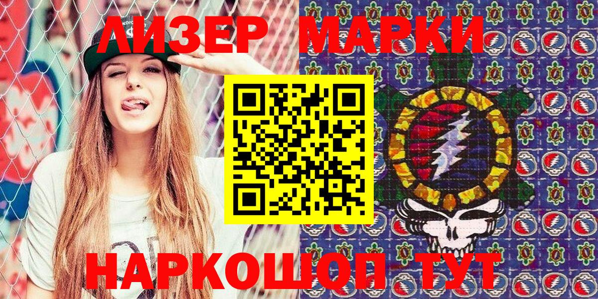 Марки NBOMe 1,5мг Ачхой-Мартан