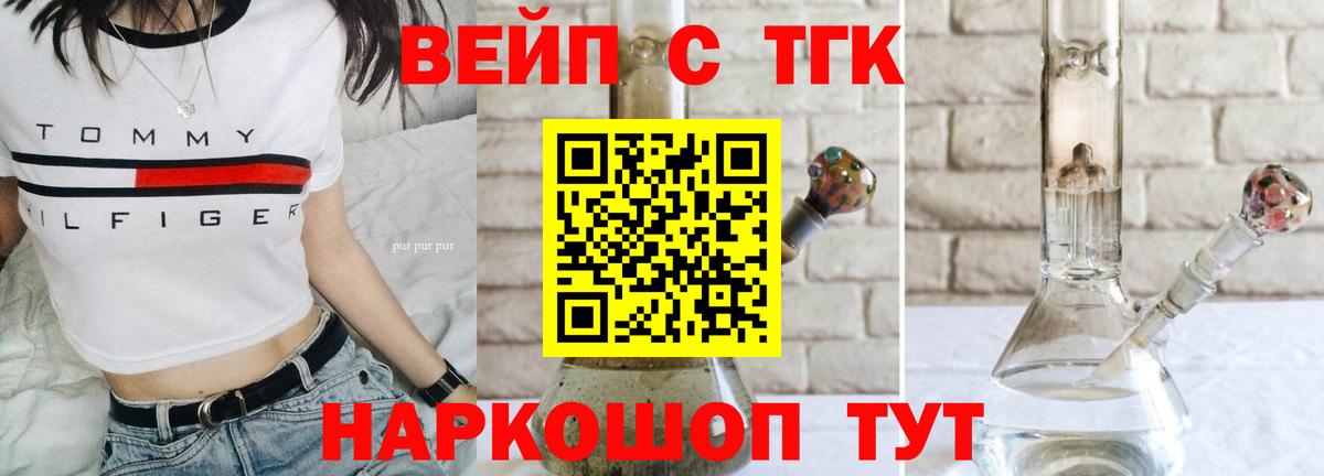 ТГК вейп Ачхой-Мартан